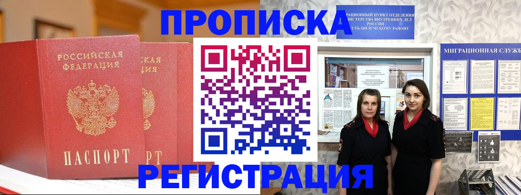 прописка для школы в Уяре